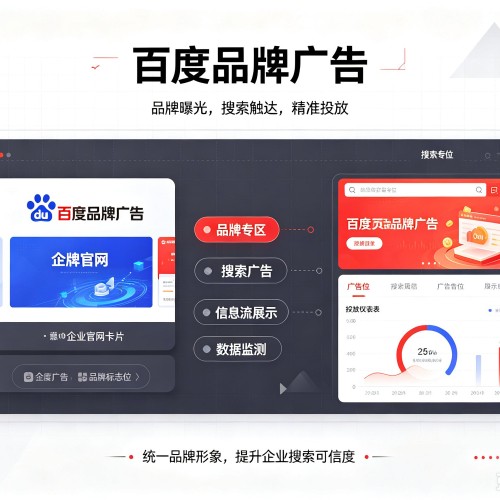 蒙自百度品牌广告